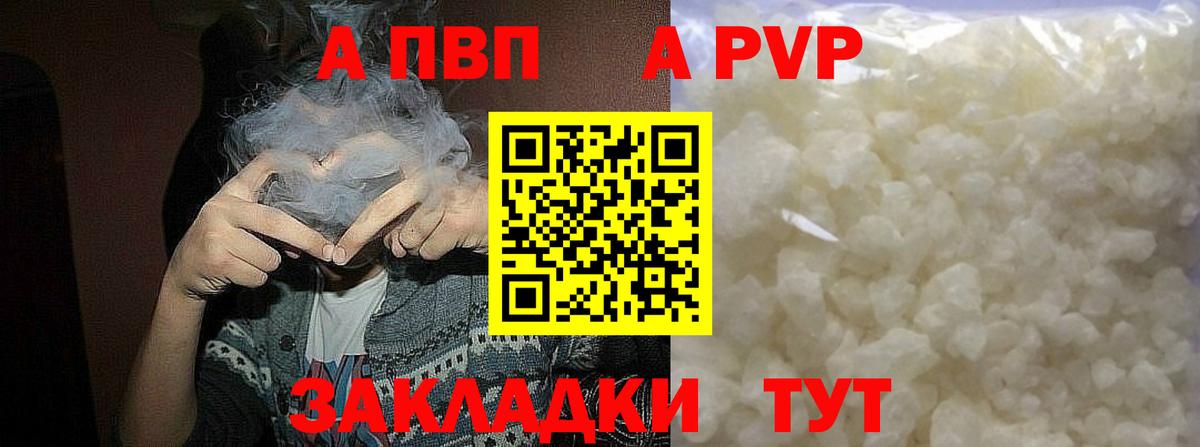 A-PVP СК  Вход с VPN  Альфа ПВП  А ПВП VHQ  Дербент  APVP СК 