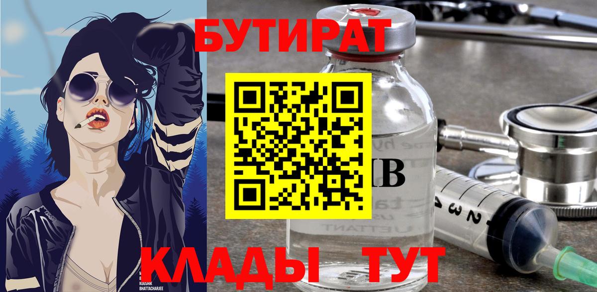 БУТИРАТ BDO 33% Дербент