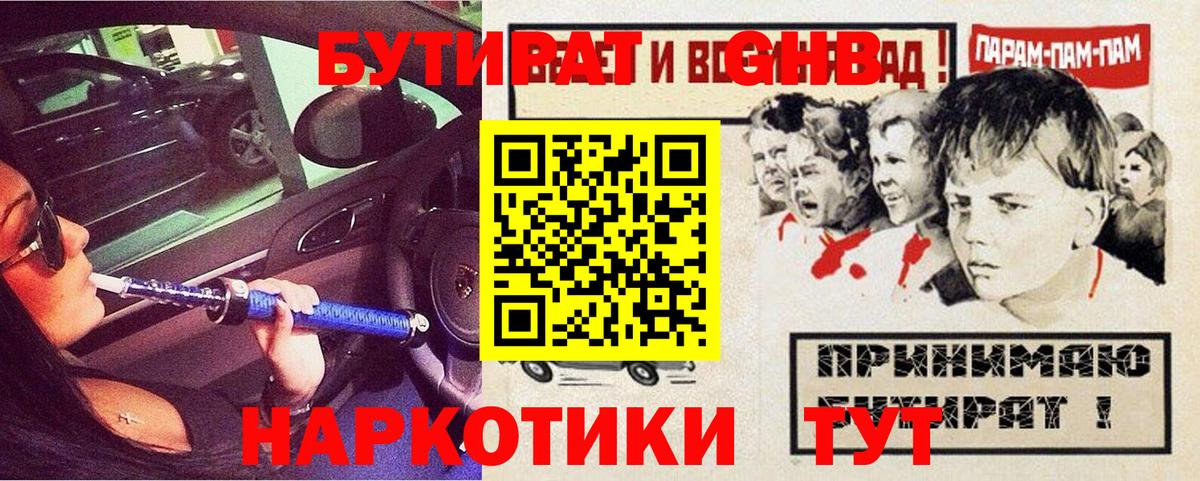 БУТИРАТ оксибутират  Бутират  Дербент  Вход с VPN 