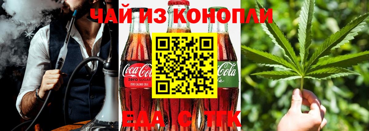 Еда ТГК конопля  Вход с VPN  Дербент 