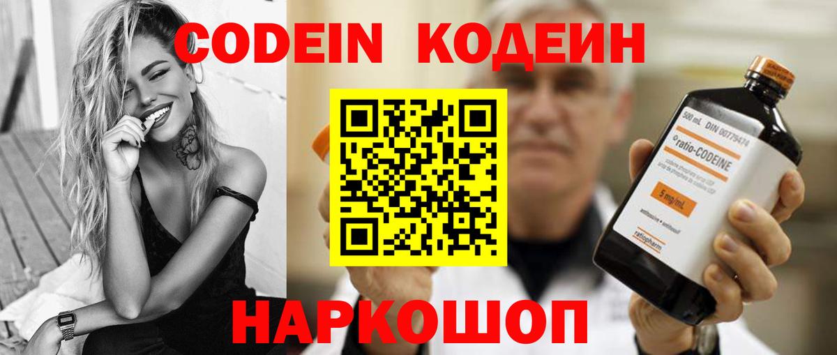 Дербент  Кодеиновый сироп Lean напиток Lean (лин)  Вход с VPN 
