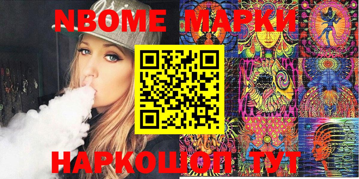Марки 25I-NBOMe 1500мкг  Вход с VPN  Дербент  Марки 25I-NBOMe 1500мкг 