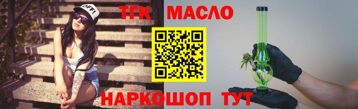 Дистиллят ТГК THC oil Дербент